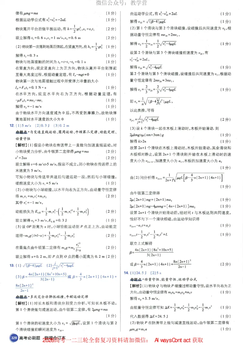 2026《高考必刷题&bull;物理合订本》深度解析_高中三年全科资料_高中_2026版高考《必刷题》合订本（数学、英语、物理、化学）（包含狂K+教学课件）