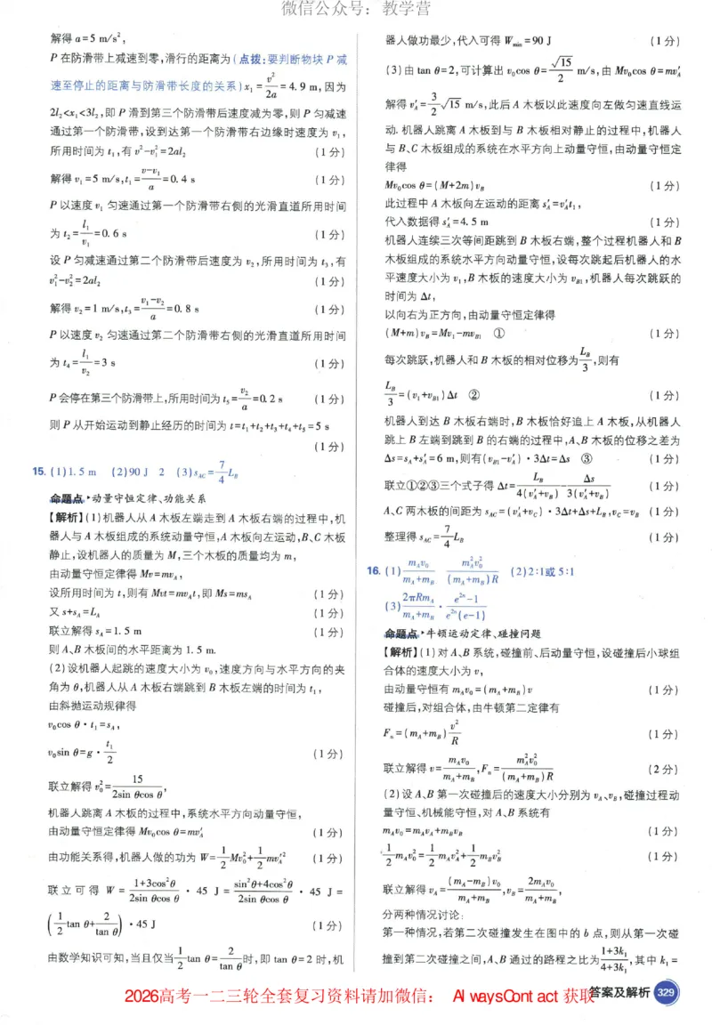 2026《高考必刷题&bull;物理合订本》深度解析_高中三年全科资料_高中_2026版高考《必刷题》合订本（数学、英语、物理、化学）（包含狂K+教学课件）