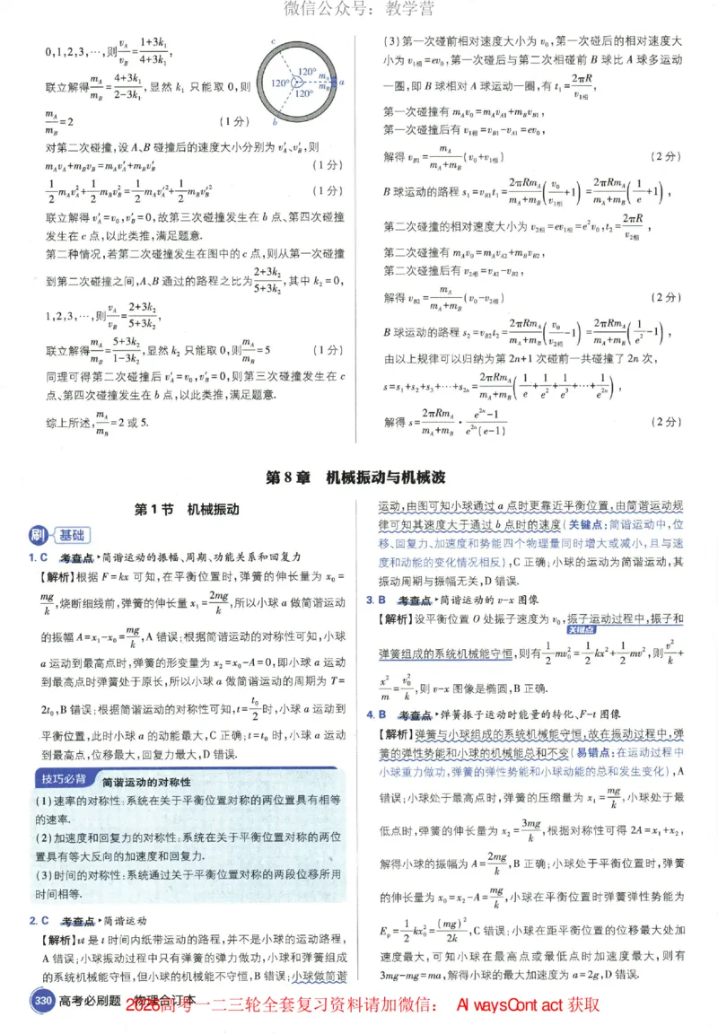 2026《高考必刷题&bull;物理合订本》深度解析_高中三年全科资料_高中_2026版高考《必刷题》合订本（数学、英语、物理、化学）（包含狂K+教学课件）