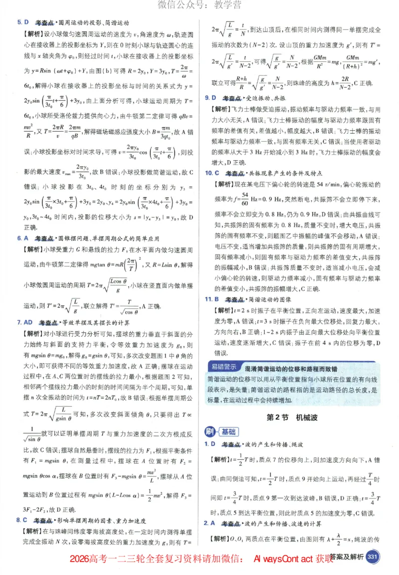 2026《高考必刷题&bull;物理合订本》深度解析_高中三年全科资料_高中_2026版高考《必刷题》合订本（数学、英语、物理、化学）（包含狂K+教学课件）