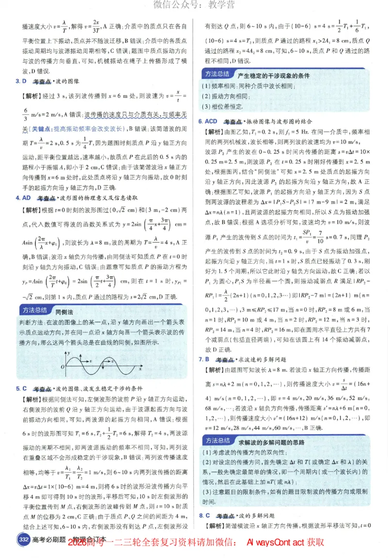 2026《高考必刷题&bull;物理合订本》深度解析_高中三年全科资料_高中_2026版高考《必刷题》合订本（数学、英语、物理、化学）（包含狂K+教学课件）