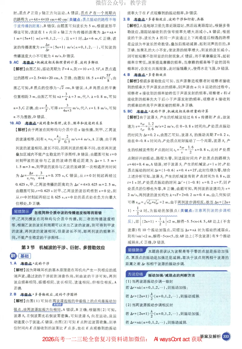 2026《高考必刷题&bull;物理合订本》深度解析_高中三年全科资料_高中_2026版高考《必刷题》合订本（数学、英语、物理、化学）（包含狂K+教学课件）