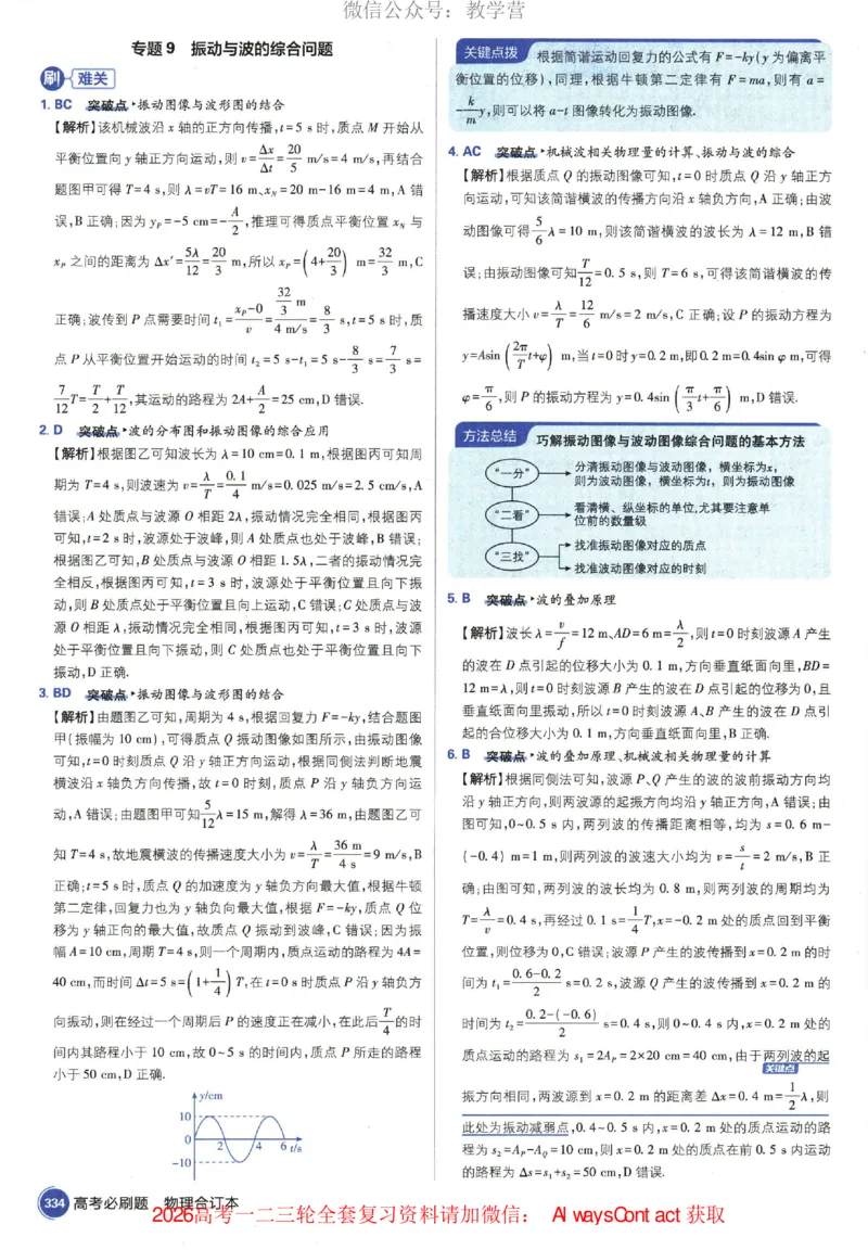 2026《高考必刷题&bull;物理合订本》深度解析_高中三年全科资料_高中_2026版高考《必刷题》合订本（数学、英语、物理、化学）（包含狂K+教学课件）