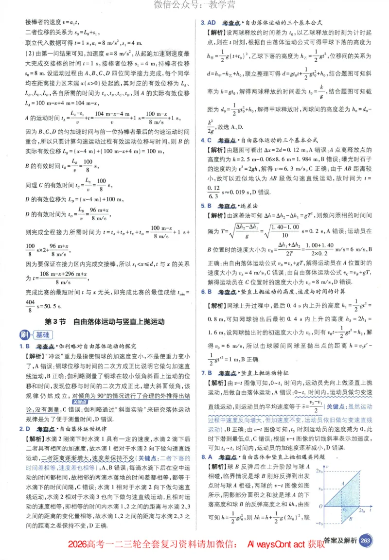 2026《高考必刷题&bull;物理合订本》深度解析_高中三年全科资料_高中_2026版高考《必刷题》合订本（数学、英语、物理、化学）（包含狂K+教学课件）