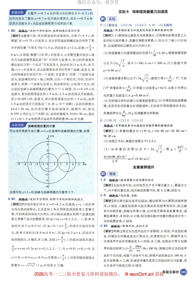 2026《高考必刷题&bull;物理合订本》深度解析_高中三年全科资料_高中_2026版高考《必刷题》合订本（数学、英语、物理、化学）（包含狂K+教学课件）