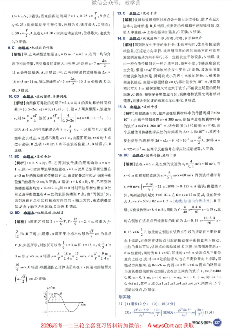 2026《高考必刷题&bull;物理合订本》深度解析_高中三年全科资料_高中_2026版高考《必刷题》合订本（数学、英语、物理、化学）（包含狂K+教学课件）