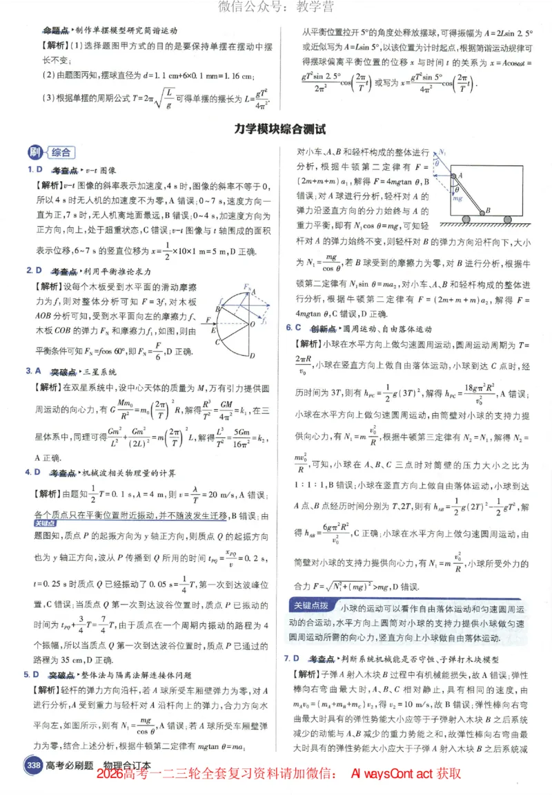 2026《高考必刷题&bull;物理合订本》深度解析_高中三年全科资料_高中_2026版高考《必刷题》合订本（数学、英语、物理、化学）（包含狂K+教学课件）