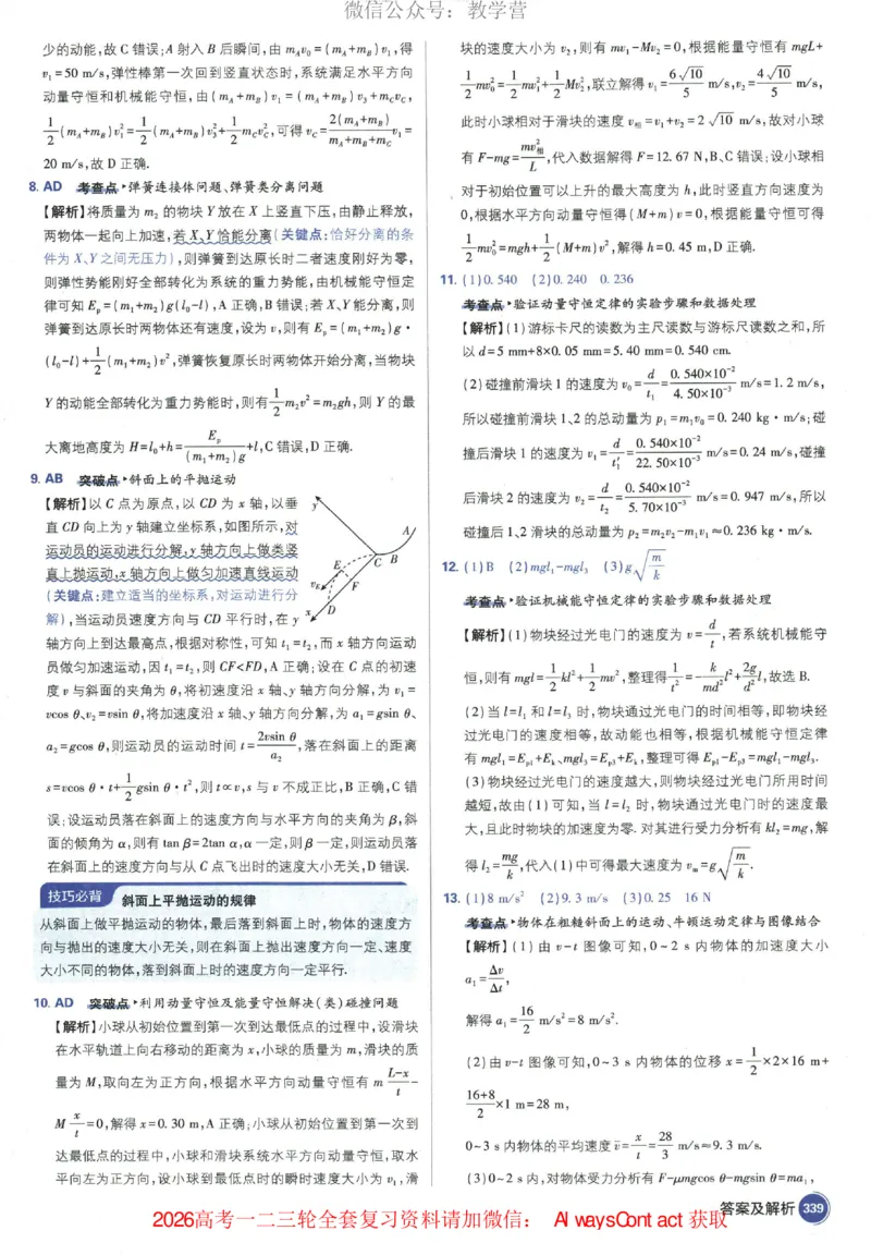 2026《高考必刷题&bull;物理合订本》深度解析_高中三年全科资料_高中_2026版高考《必刷题》合订本（数学、英语、物理、化学）（包含狂K+教学课件）