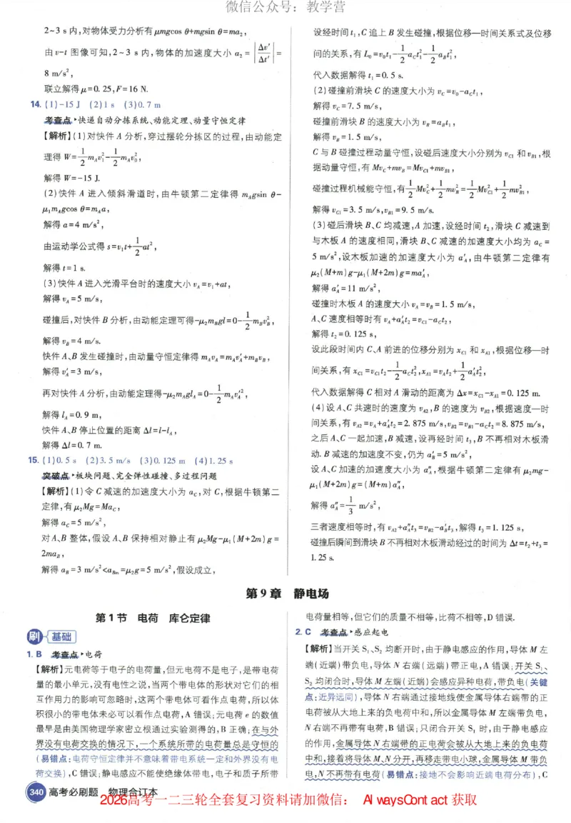 2026《高考必刷题&bull;物理合订本》深度解析_高中三年全科资料_高中_2026版高考《必刷题》合订本（数学、英语、物理、化学）（包含狂K+教学课件）