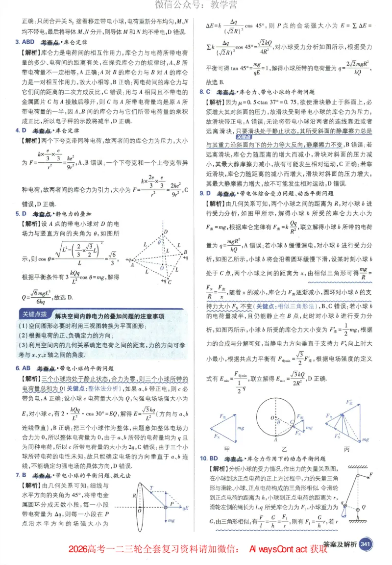 2026《高考必刷题&bull;物理合订本》深度解析_高中三年全科资料_高中_2026版高考《必刷题》合订本（数学、英语、物理、化学）（包含狂K+教学课件）