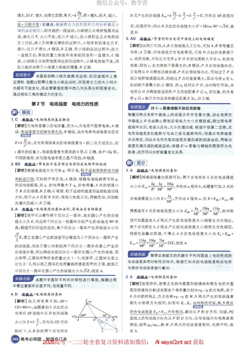 2026《高考必刷题&bull;物理合订本》深度解析_高中三年全科资料_高中_2026版高考《必刷题》合订本（数学、英语、物理、化学）（包含狂K+教学课件）