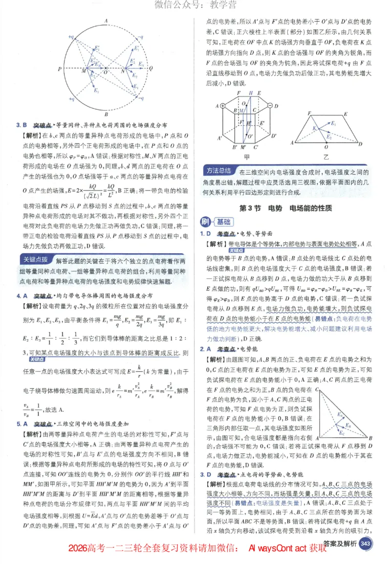2026《高考必刷题&bull;物理合订本》深度解析_高中三年全科资料_高中_2026版高考《必刷题》合订本（数学、英语、物理、化学）（包含狂K+教学课件）