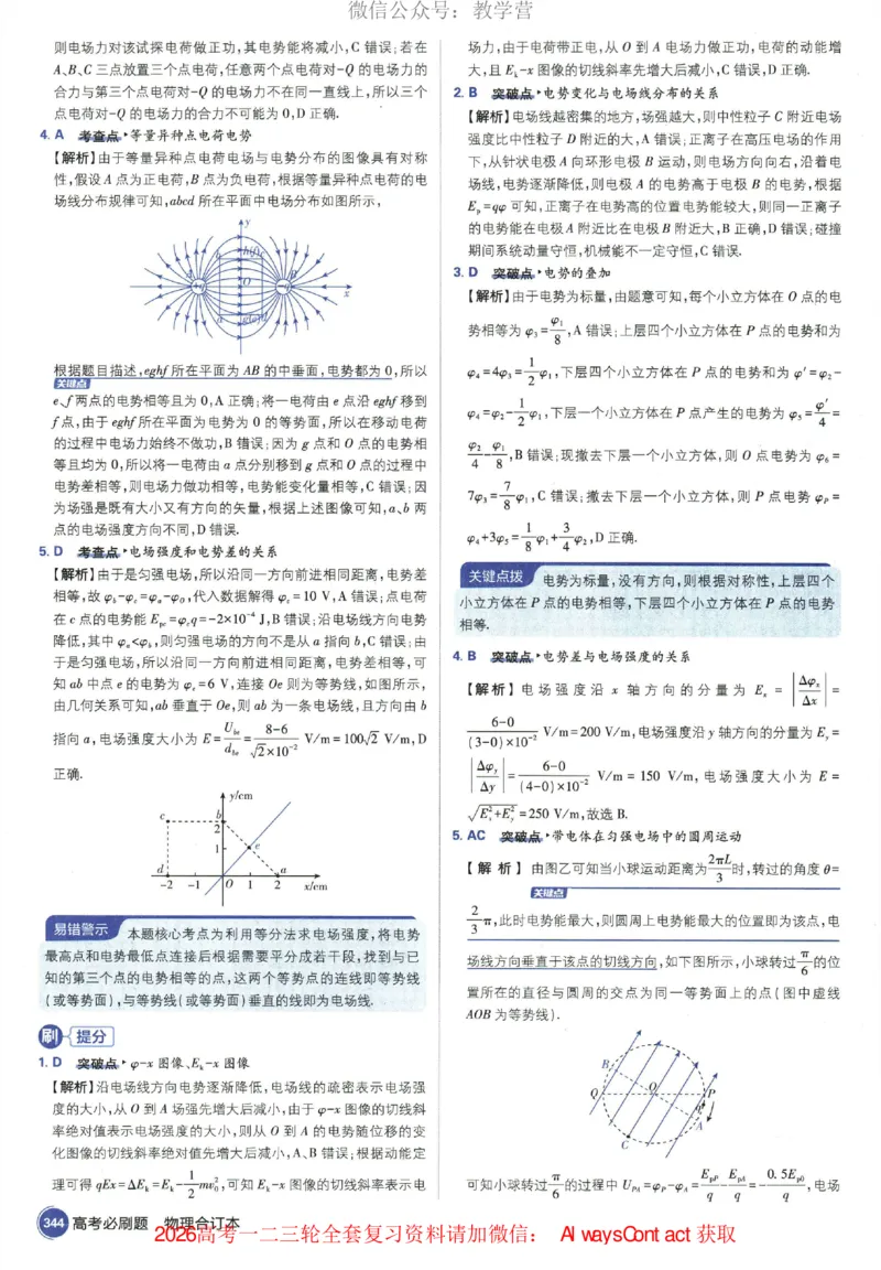 2026《高考必刷题&bull;物理合订本》深度解析_高中三年全科资料_高中_2026版高考《必刷题》合订本（数学、英语、物理、化学）（包含狂K+教学课件）