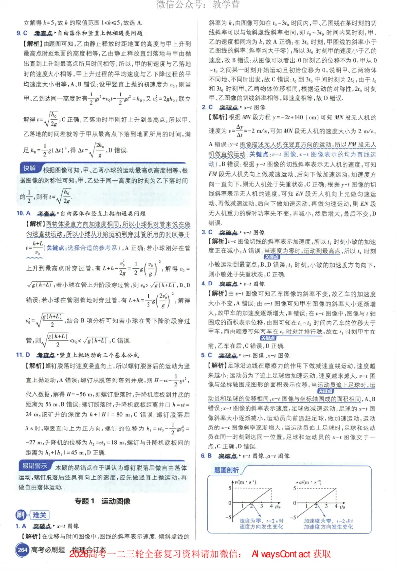 2026《高考必刷题&bull;物理合订本》深度解析_高中三年全科资料_高中_2026版高考《必刷题》合订本（数学、英语、物理、化学）（包含狂K+教学课件）