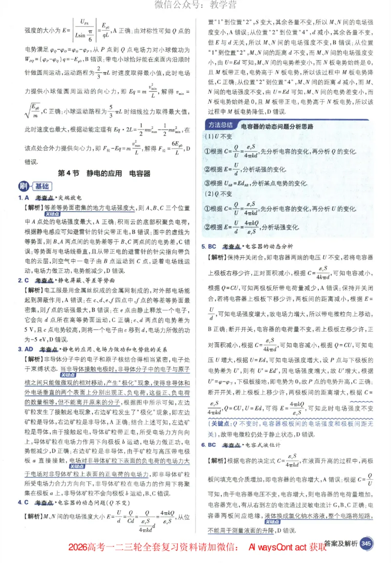 2026《高考必刷题&bull;物理合订本》深度解析_高中三年全科资料_高中_2026版高考《必刷题》合订本（数学、英语、物理、化学）（包含狂K+教学课件）