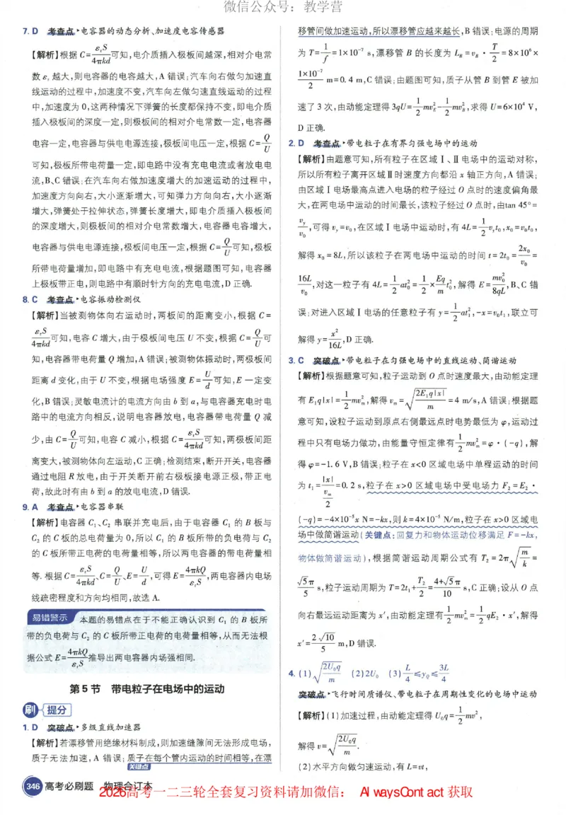 2026《高考必刷题&bull;物理合订本》深度解析_高中三年全科资料_高中_2026版高考《必刷题》合订本（数学、英语、物理、化学）（包含狂K+教学课件）
