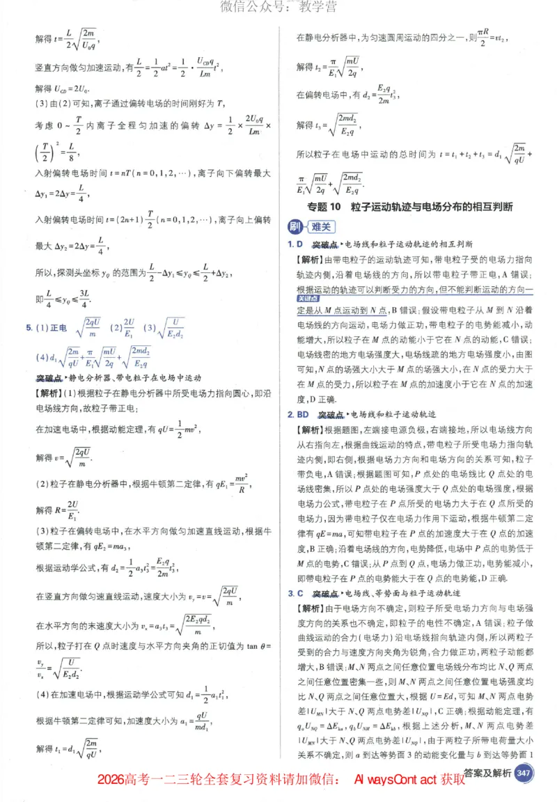 2026《高考必刷题&bull;物理合订本》深度解析_高中三年全科资料_高中_2026版高考《必刷题》合订本（数学、英语、物理、化学）（包含狂K+教学课件）