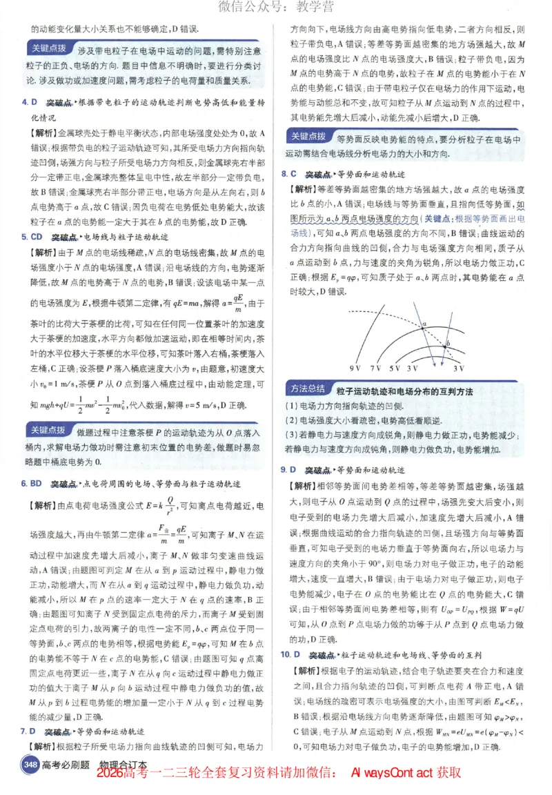 2026《高考必刷题&bull;物理合订本》深度解析_高中三年全科资料_高中_2026版高考《必刷题》合订本（数学、英语、物理、化学）（包含狂K+教学课件）