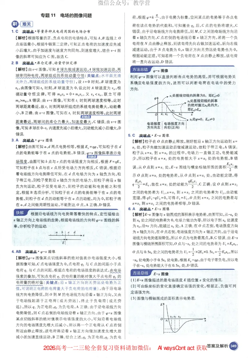 2026《高考必刷题&bull;物理合订本》深度解析_高中三年全科资料_高中_2026版高考《必刷题》合订本（数学、英语、物理、化学）（包含狂K+教学课件）