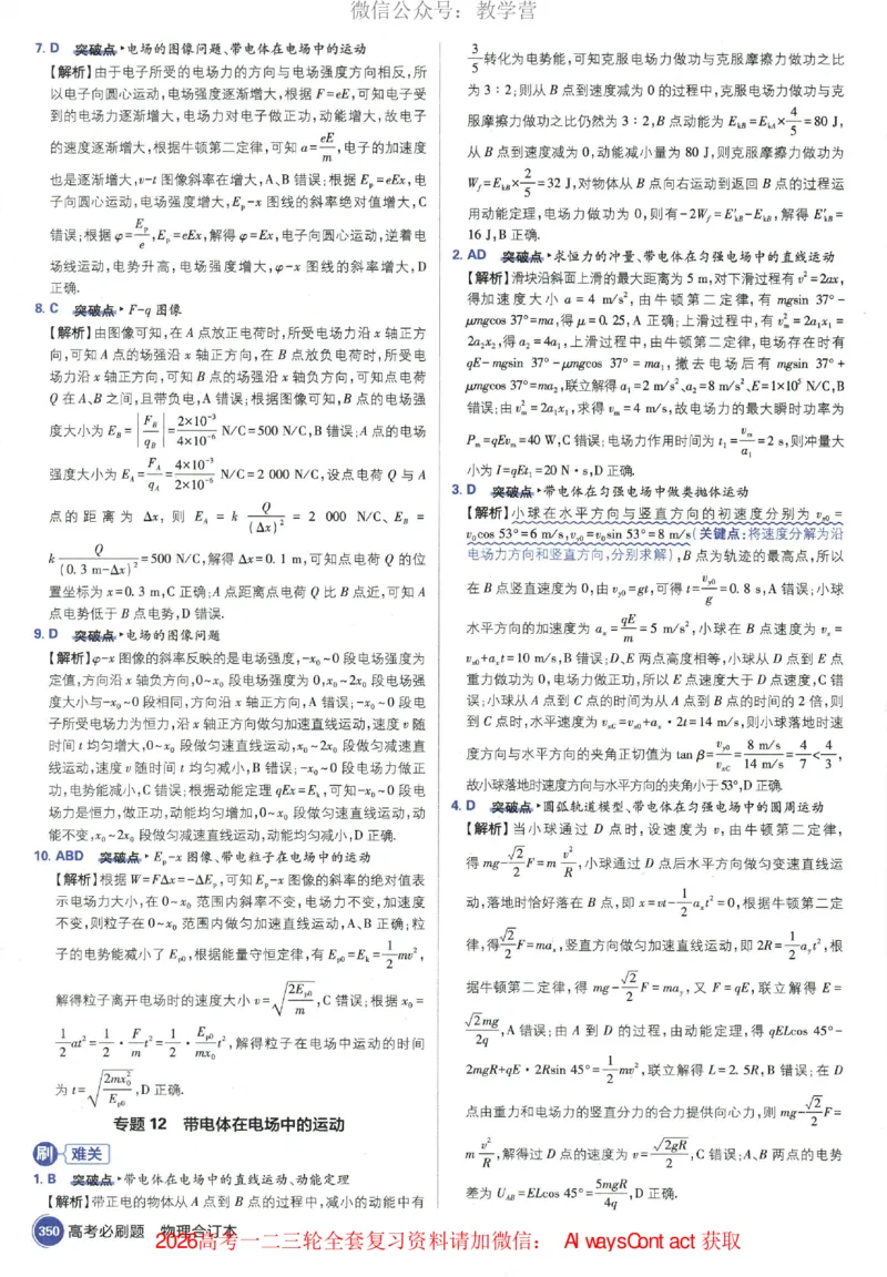 2026《高考必刷题&bull;物理合订本》深度解析_高中三年全科资料_高中_2026版高考《必刷题》合订本（数学、英语、物理、化学）（包含狂K+教学课件）