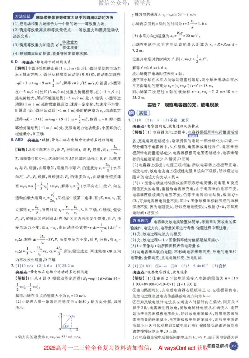 2026《高考必刷题&bull;物理合订本》深度解析_高中三年全科资料_高中_2026版高考《必刷题》合订本（数学、英语、物理、化学）（包含狂K+教学课件）