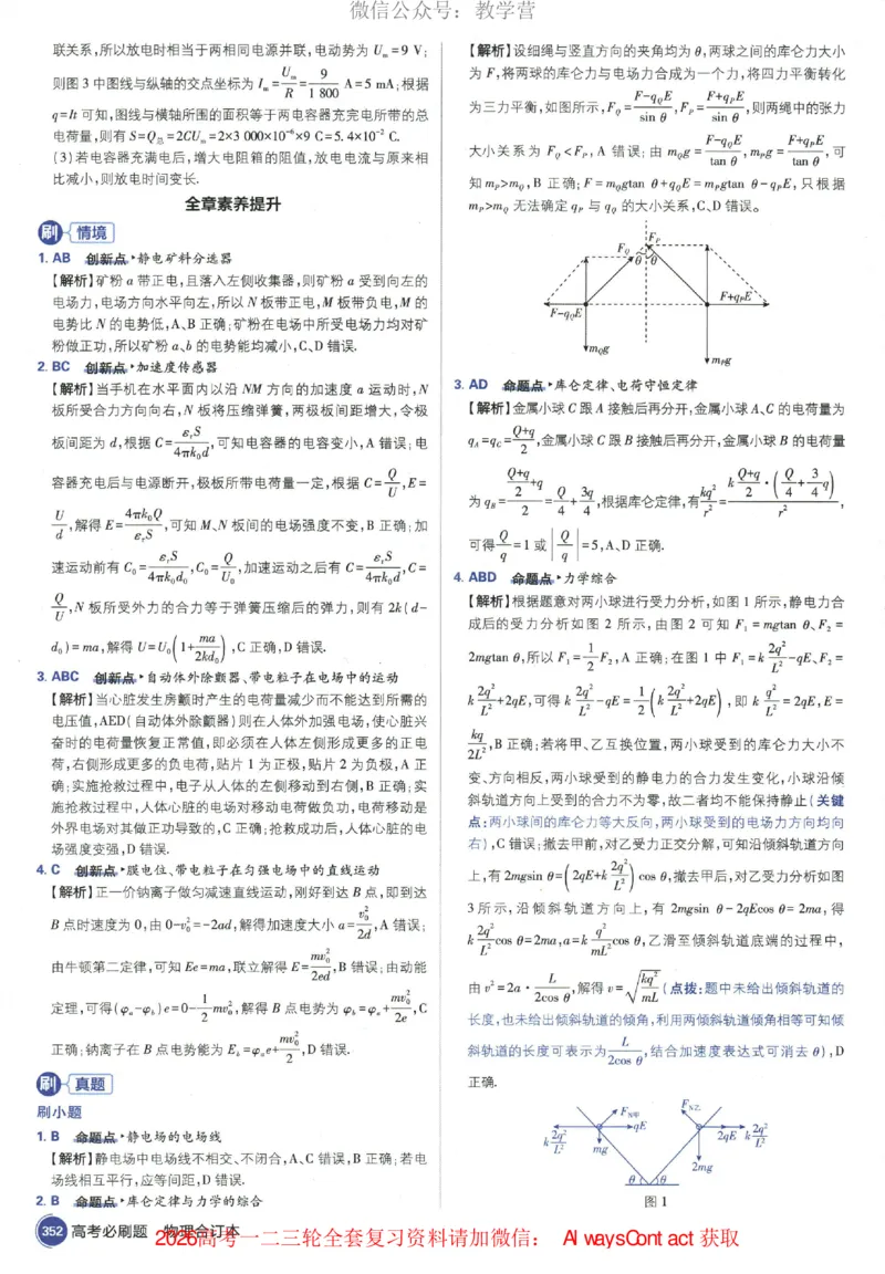 2026《高考必刷题&bull;物理合订本》深度解析_高中三年全科资料_高中_2026版高考《必刷题》合订本（数学、英语、物理、化学）（包含狂K+教学课件）