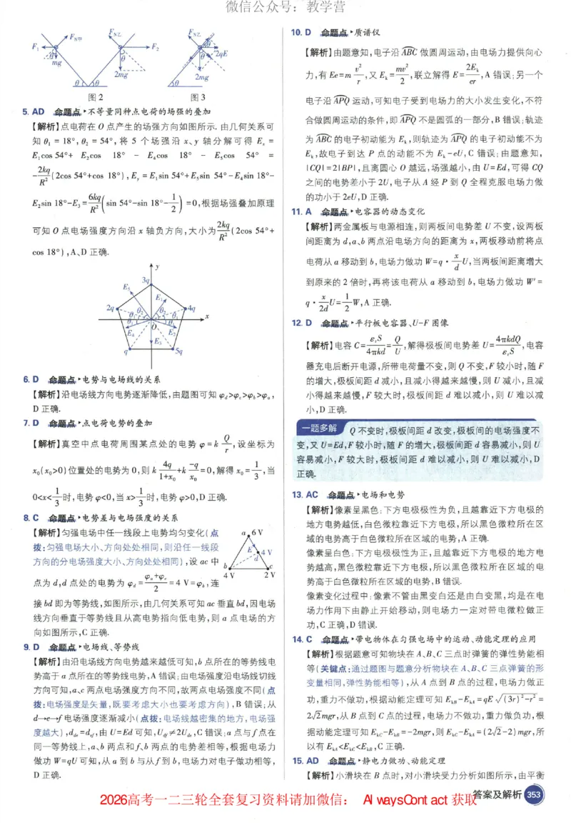 2026《高考必刷题&bull;物理合订本》深度解析_高中三年全科资料_高中_2026版高考《必刷题》合订本（数学、英语、物理、化学）（包含狂K+教学课件）