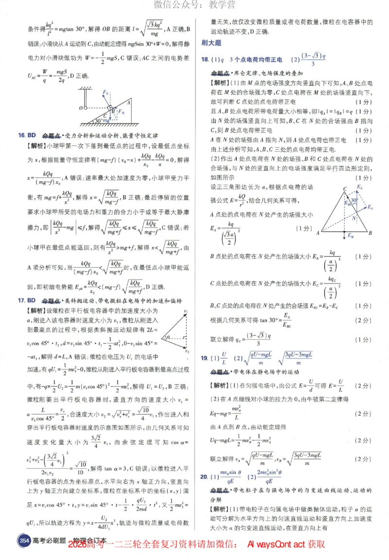 2026《高考必刷题&bull;物理合订本》深度解析_高中三年全科资料_高中_2026版高考《必刷题》合订本（数学、英语、物理、化学）（包含狂K+教学课件）