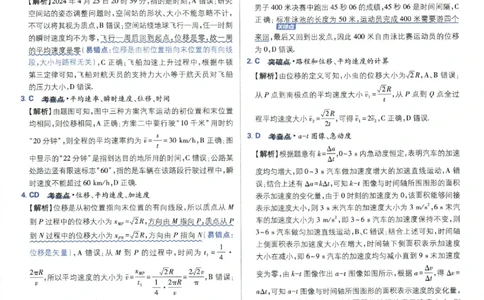 2026《高考必刷题&bull;物理合订本》深度解析_高中三年全科资料_高中_2026版高考《必刷题》合订本（数学、英语、物理、化学）（包含狂K+教学课件）