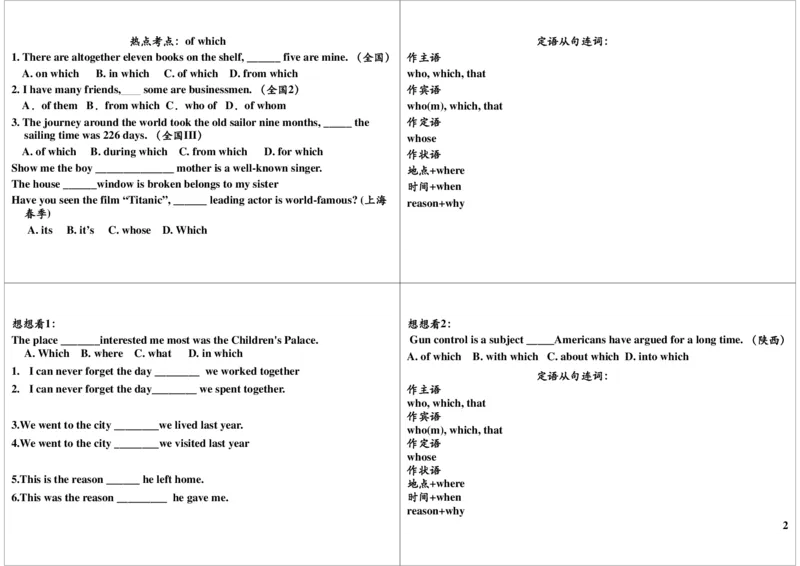 3_高中三年全科资料_高中_60课时学完高中英语_60课时学完高中全部英语（上）_第3讲定语从句：关系代词与关系副词的选择