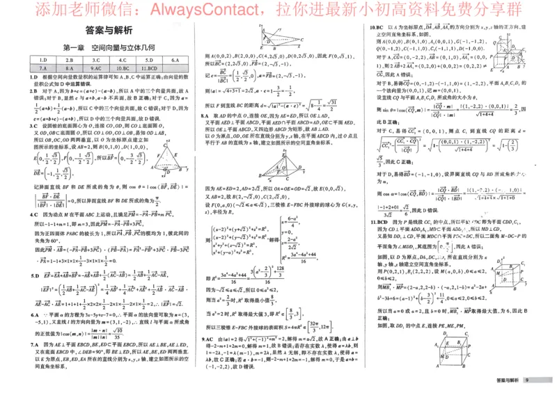 2026《高中53同步练习》数学选修一增分测评卷_高中三年全科资料_高中_2026《高中53同步练习》数学选修一