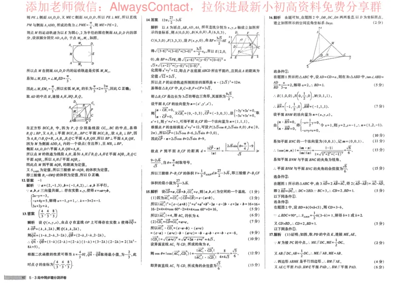 2026《高中53同步练习》数学选修一增分测评卷_高中三年全科资料_高中_2026《高中53同步练习》数学选修一