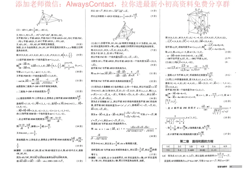2026《高中53同步练习》数学选修一增分测评卷_高中三年全科资料_高中_2026《高中53同步练习》数学选修一