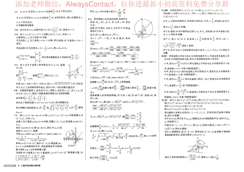 2026《高中53同步练习》数学选修一增分测评卷_高中三年全科资料_高中_2026《高中53同步练习》数学选修一