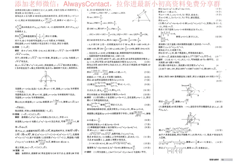 2026《高中53同步练习》数学选修一增分测评卷_高中三年全科资料_高中_2026《高中53同步练习》数学选修一