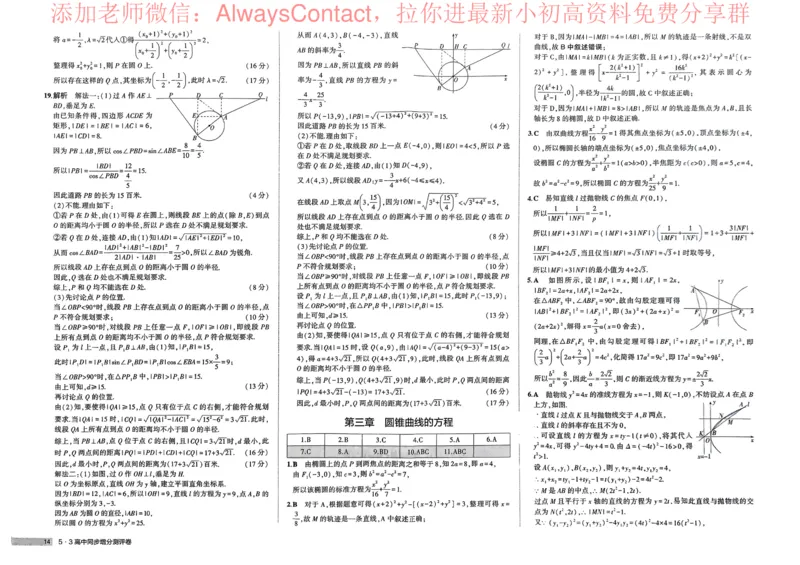 2026《高中53同步练习》数学选修一增分测评卷_高中三年全科资料_高中_2026《高中53同步练习》数学选修一