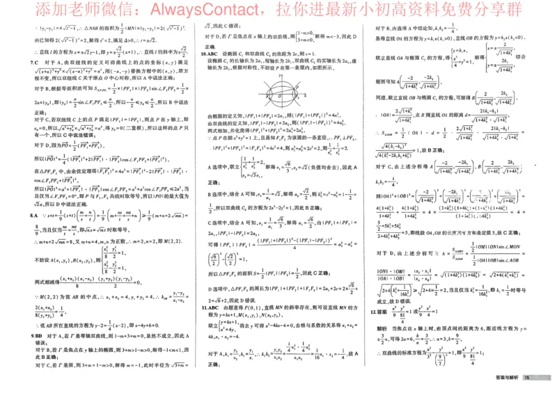 2026《高中53同步练习》数学选修一增分测评卷_高中三年全科资料_高中_2026《高中53同步练习》数学选修一