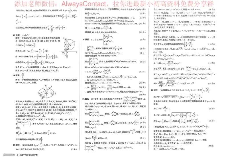 2026《高中53同步练习》数学选修一增分测评卷_高中三年全科资料_高中_2026《高中53同步练习》数学选修一
