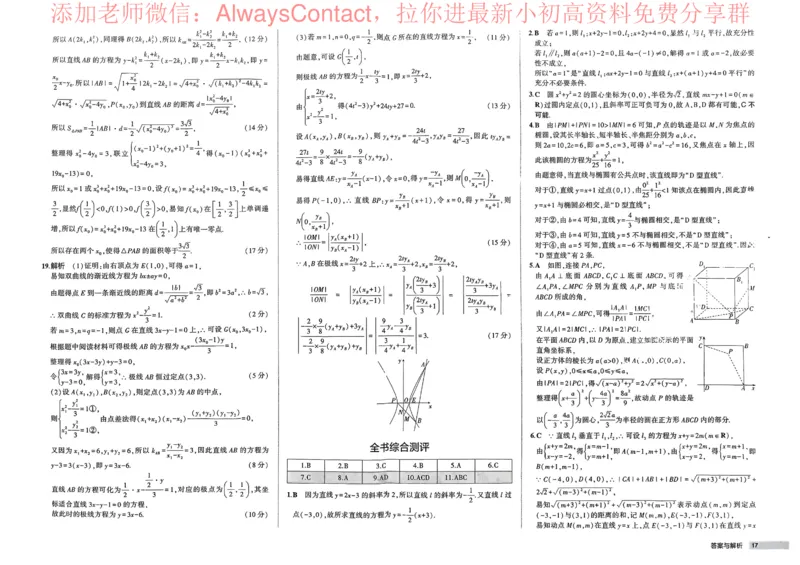 2026《高中53同步练习》数学选修一增分测评卷_高中三年全科资料_高中_2026《高中53同步练习》数学选修一