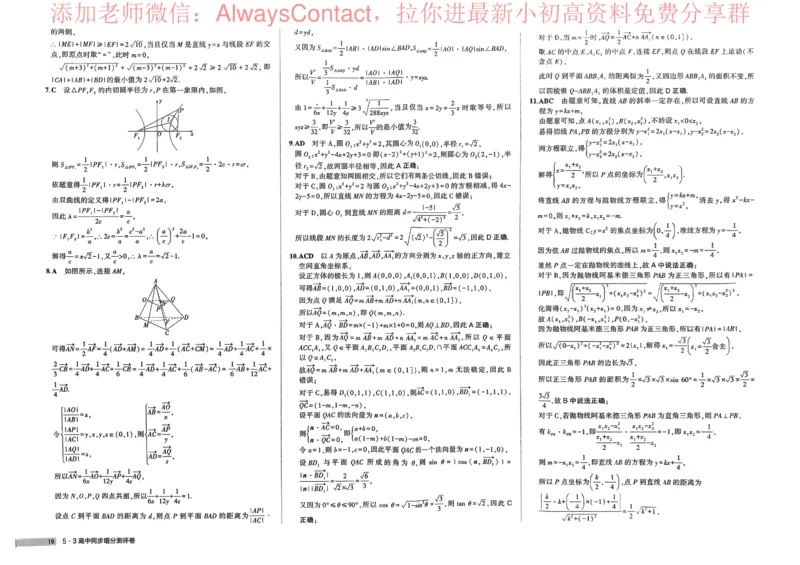 2026《高中53同步练习》数学选修一增分测评卷_高中三年全科资料_高中_2026《高中53同步练习》数学选修一
