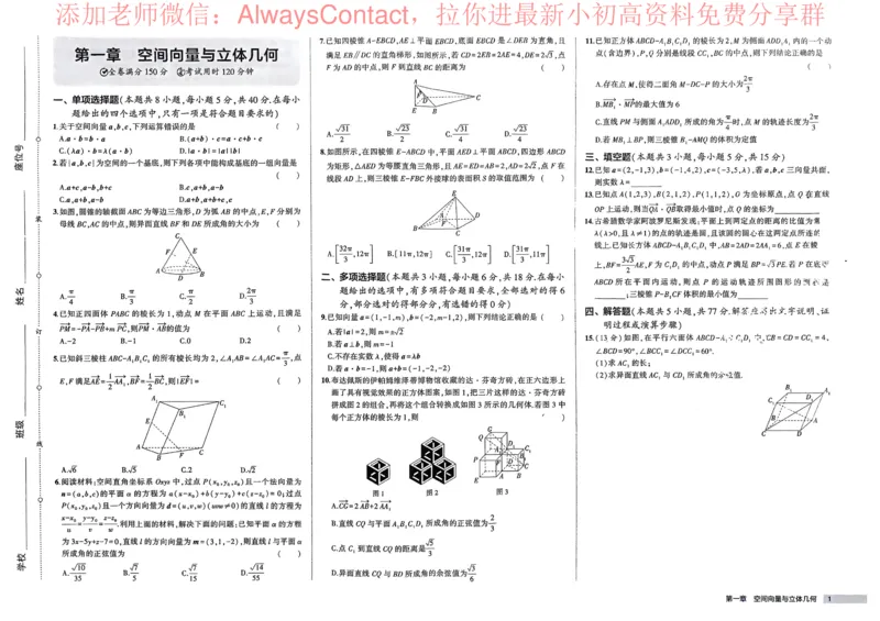 2026《高中53同步练习》数学选修一增分测评卷_高中三年全科资料_高中_2026《高中53同步练习》数学选修一