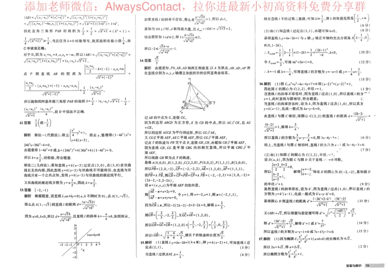 2026《高中53同步练习》数学选修一增分测评卷_高中三年全科资料_高中_2026《高中53同步练习》数学选修一