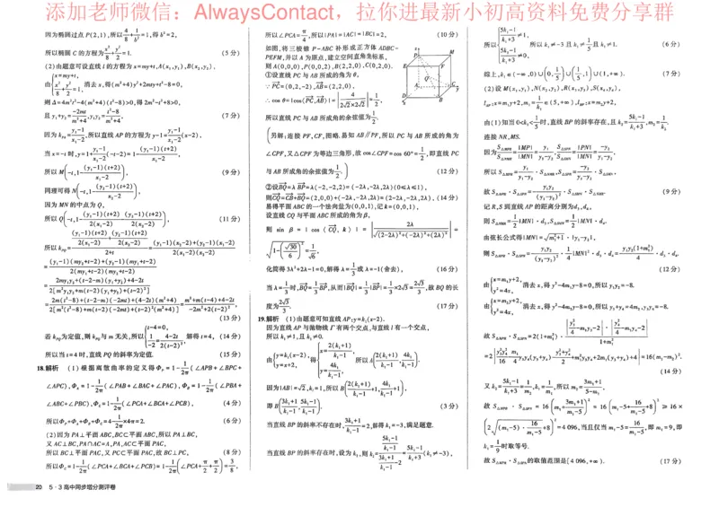 2026《高中53同步练习》数学选修一增分测评卷_高中三年全科资料_高中_2026《高中53同步练习》数学选修一