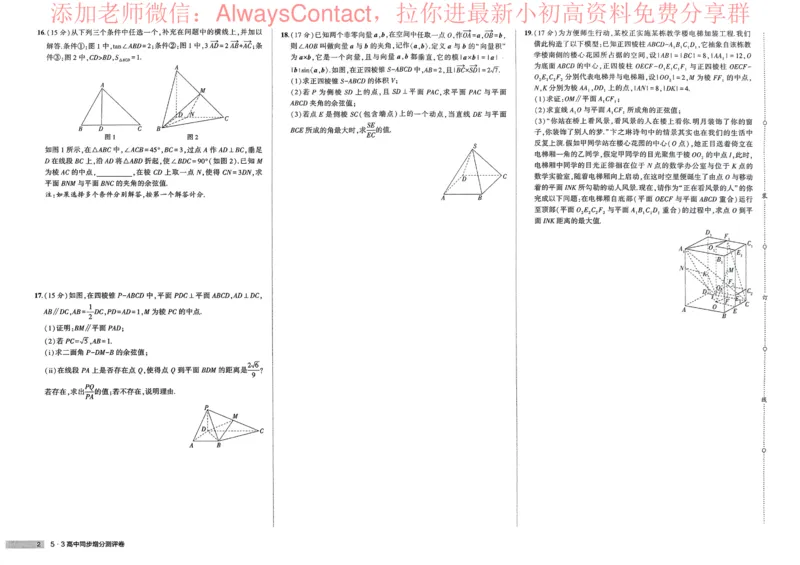 2026《高中53同步练习》数学选修一增分测评卷_高中三年全科资料_高中_2026《高中53同步练习》数学选修一