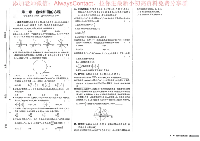 2026《高中53同步练习》数学选修一增分测评卷_高中三年全科资料_高中_2026《高中53同步练习》数学选修一