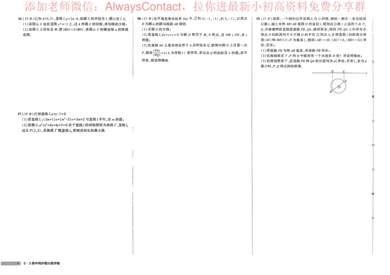 2026《高中53同步练习》数学选修一增分测评卷_高中三年全科资料_高中_2026《高中53同步练习》数学选修一