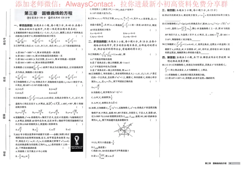 2026《高中53同步练习》数学选修一增分测评卷_高中三年全科资料_高中_2026《高中53同步练习》数学选修一