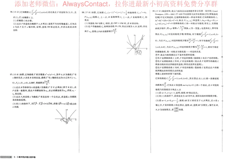 2026《高中53同步练习》数学选修一增分测评卷_高中三年全科资料_高中_2026《高中53同步练习》数学选修一