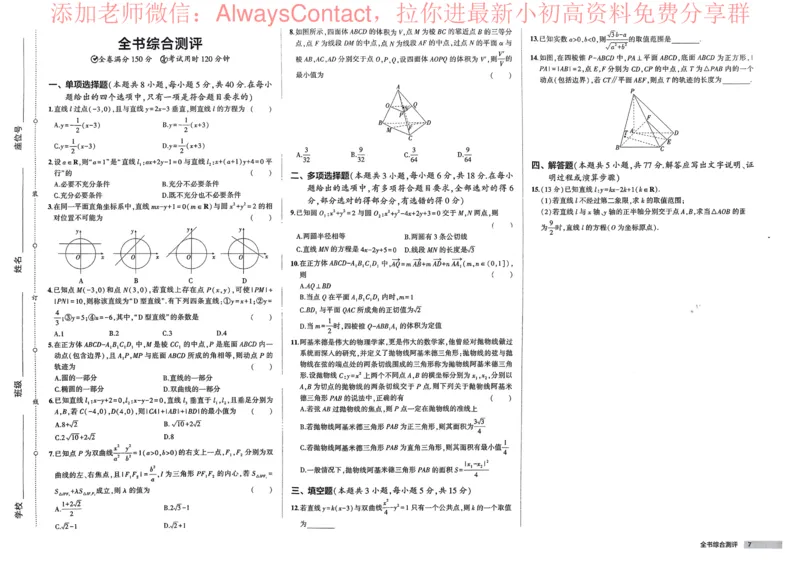 2026《高中53同步练习》数学选修一增分测评卷_高中三年全科资料_高中_2026《高中53同步练习》数学选修一