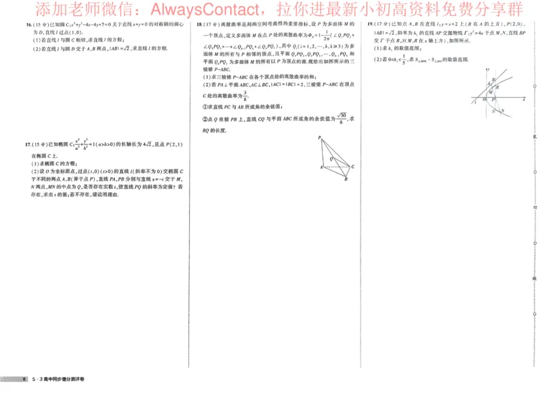 2026《高中53同步练习》数学选修一增分测评卷_高中三年全科资料_高中_2026《高中53同步练习》数学选修一